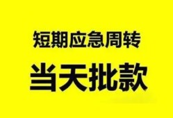 成都40小额贷款公司-成都40哪里可以借钱-成都40私人借钱电话
