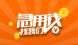 成都40个人私借-成都40做生意贷款-成都40水钱