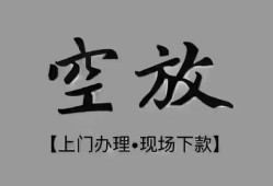 成都40短借私借空放-成都40贷款公司电话号码-成都40正规个人借贷