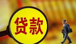 成都40贷款私人贷款-成都40私人工程贷款-成都40资金短借