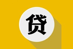 成都40私借空放不考察-成都40借贷私人-成都40贷款只要身份证贷款