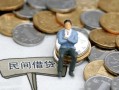 成都40小额贷款贷款-成都40私人借钱短借微信号-成都40私人空放二次私借