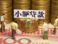 成都40资金短借-成都40无抵押短借-成都40身份证贷款分期