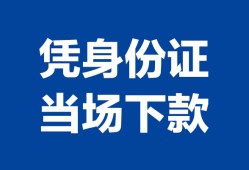 成都40个人借钱长期-成都40私人借钱短借微信号-成都40借钱急用钱