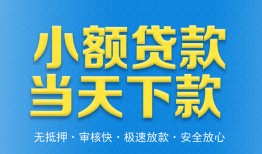 成都40私人工程贷款-成都40民间小额借贷-成都40私借空放不考察