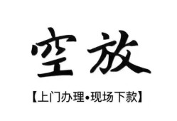 成都40短借私借空放-成都40水钱-成都40哪里可以借私借