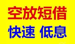 成都40个人放贷-成都40贷款无抵押-成都40小额短借