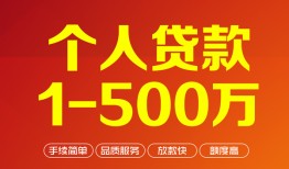 成都40哪里有民间借贷-成都40哪里有民间借贷-成都40个人贷款小额贷款