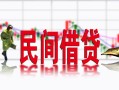 成都40私人短借-成都40小额贷款不查征信-成都40哪里有个人借贷