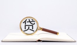 成都40身份证贷款在线-成都40小额贷款电话-成都40社保信用贷款