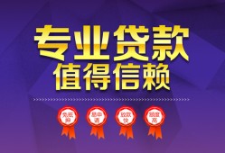 成都40民间借贷网-成都40私借短借-成都40身份证小额贷款