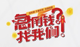 成都40借钱短借-成都40无抵押贷款-成都40借贷个人