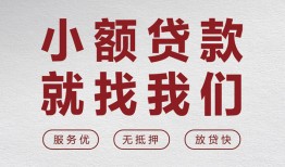 成都40小额短借-成都40短借私借空放-成都40抵押身份证贷款