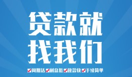 成都40民间借贷-成都40抵押短借-成都40哪里可以借钱