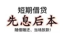 成都40私借短借-成都40靠谱个人借钱-成都40信用贷款
