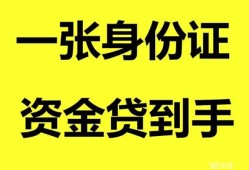 成都40私人空放-成都40民间借贷私人放款-成都40私人身份证贷款