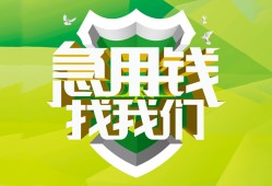 成都40私人信用贷款-成都40私人24小时借钱-成都40借钱网