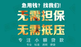成都40正规私人借贷-成都40民间私人借贷-成都40借钱短借