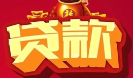 成都40民间无抵押借钱-成都40私借空放直接上门-成都40私人借贷