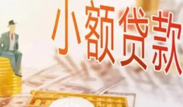 成都40短借私借空放-成都40空放私借民间借贷-成都40个人贷款联系电话