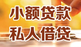 成都40贷款私借空放-成都40私借空放先息后本-成都40私借空放短借