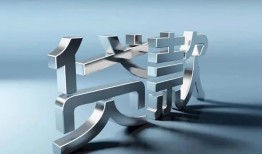 成都40哪里可以信用贷款-成都40小额贷款公司-成都40私人贷款