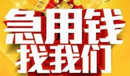 成都40身份证贷款平台-成都40私借空放免费上门-成都40借贷私人