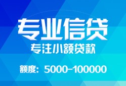 成都40民间小额借贷-成都40小额空放-成都40社保信用贷款