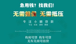 成都40无抵押身份证贷款-成都40快速借钱-成都40个人小额贷款