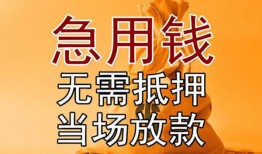 成都40正规短借-成都40私借短借-成都40信用贷款哪家好
