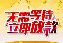 成都40小额贷款贷款-成都40信用贷款办理-成都40小额贷款公司