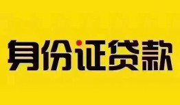 成都40民间借贷网-成都40民间私人借贷-成都4024小时上门放款