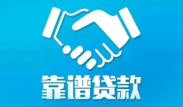 成都40哪里有小额贷款-成都40私人放空借贷-成都40空放私借民间借贷