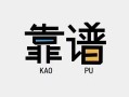 成都40私借空放-成都40急用钱找我-成都40民间短期私借借款