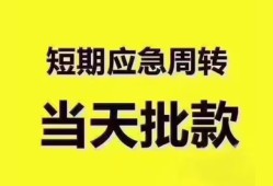 成都40地区公积金信用贷款-成都40贷款包过当天放款-成都40私借空放直接上门