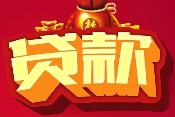 成都40民间无抵押借钱