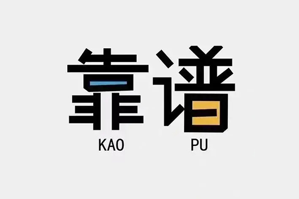 成都40私借空放