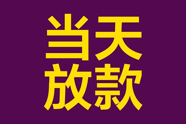 成都40个人小额贷款
