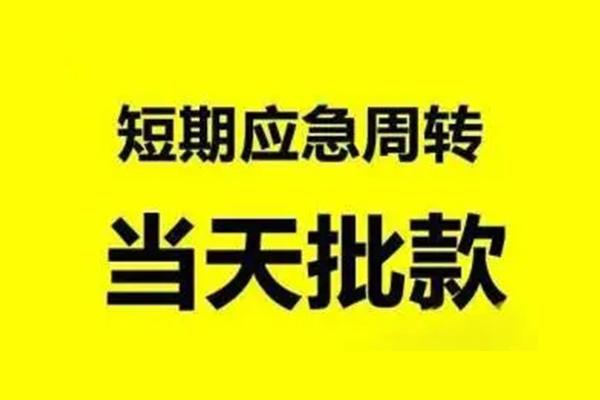 成都40小额贷款公司