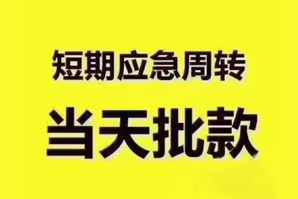 成都40民间借贷无抵押