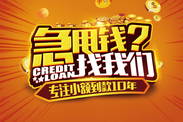 成都40私人无抵押贷款
