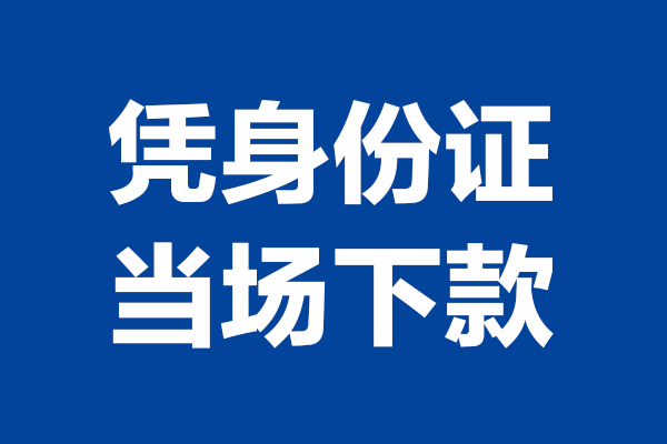 成都40私人贷款额