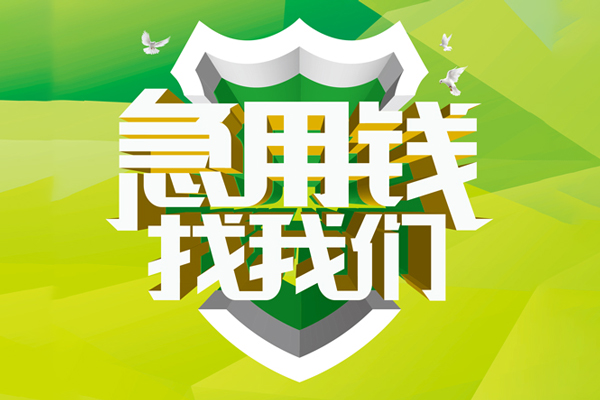 成都40私人信用贷款