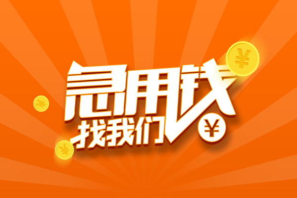 成都40个人私借