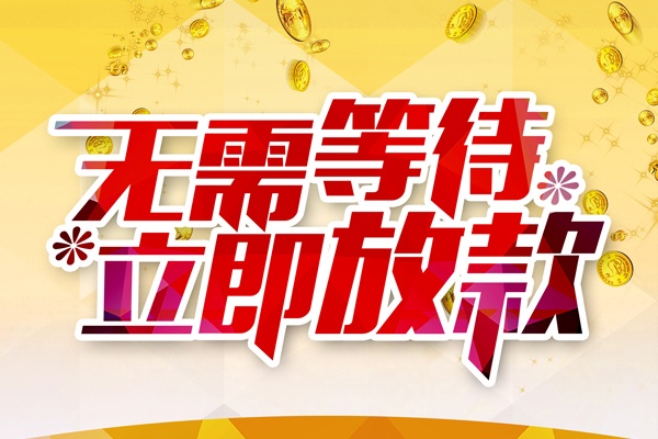 成都40小额贷款贷款