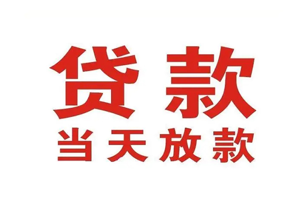 成都40贷款公司电话号码
