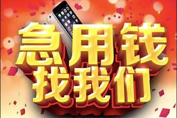 成都40小额贷款当天放款