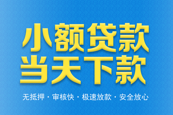 成都40私人工程贷款