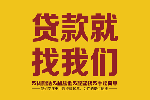 成都40无抵押信用贷款