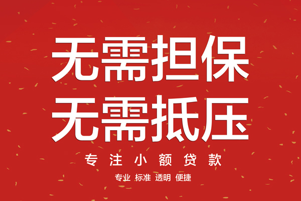 成都40私借上门放款